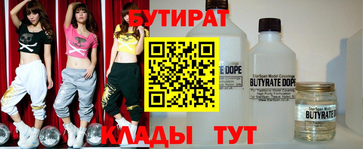 Курчатов  БУТИРАТ GHB  Бутират  Вход с VPN 