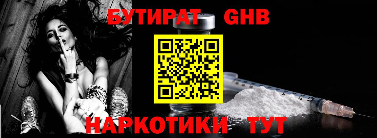 БУТИРАТ BDO Курчатов