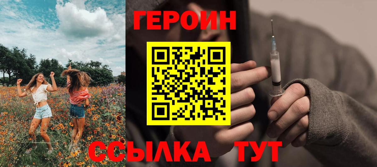 Героин гречка  Вход с VPN  Курчатов 