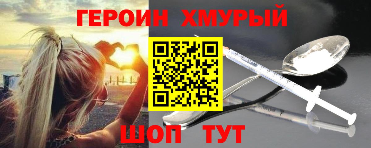 Героин VHQ Курчатов