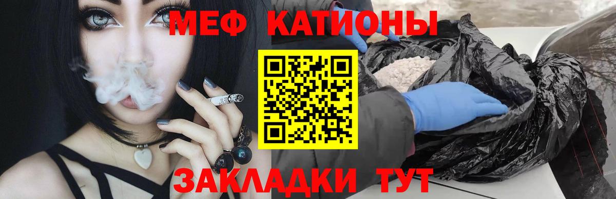 МЕФ кристаллы Курчатов