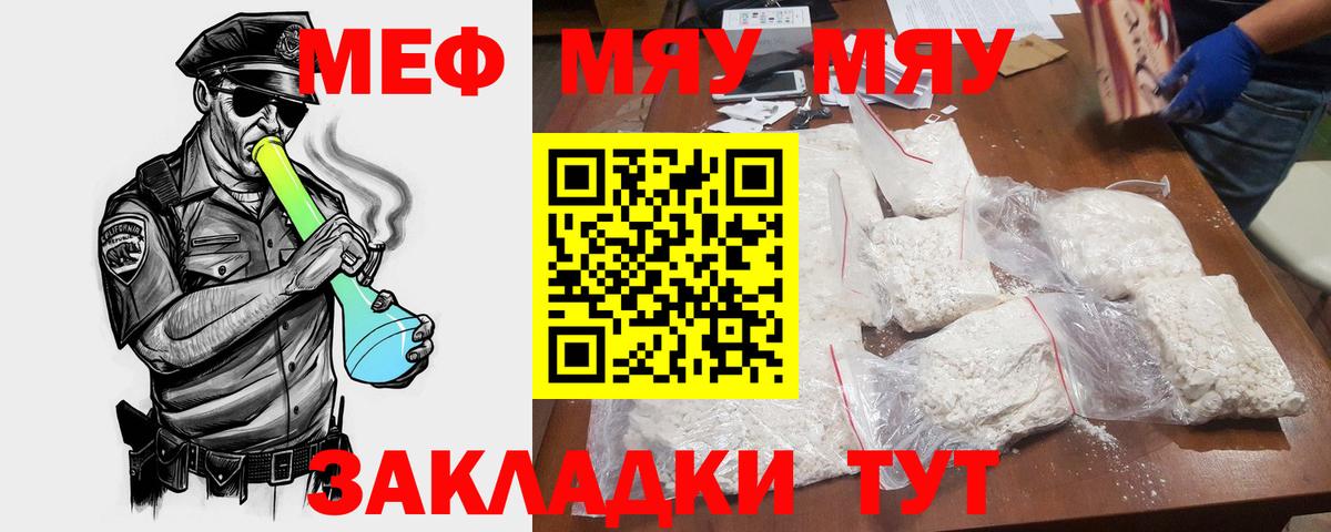 Курчатов  МЯУ-МЯУ  Вход с VPN  Мефедрон VHQ 